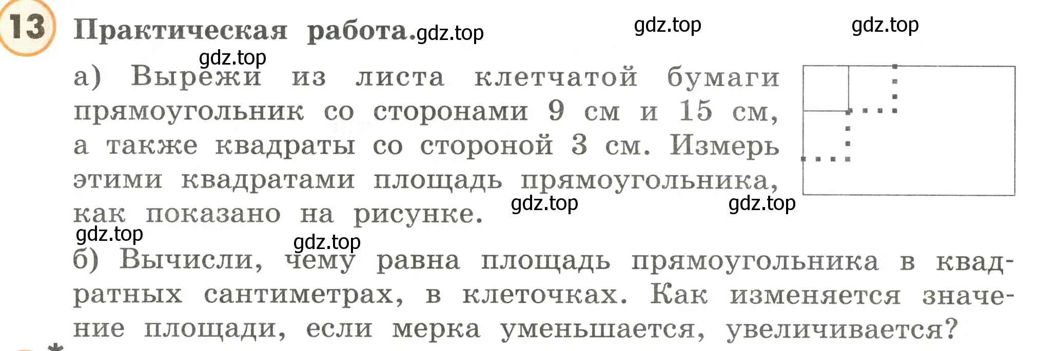 Условие номер 13 (страница 48) гдз по математике 4 класс Петерсон, учебник 1 часть