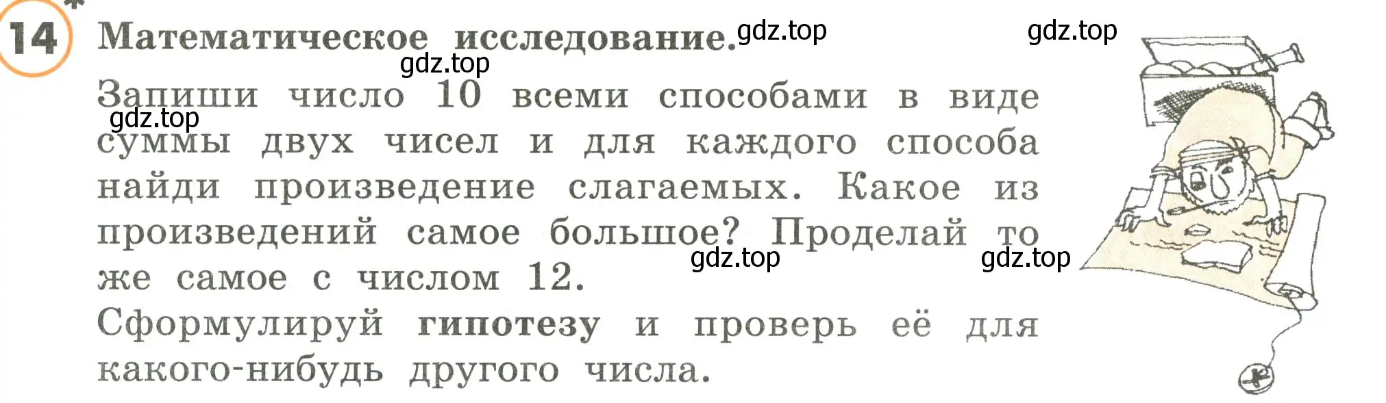 Условие номер 14 (страница 48) гдз по математике 4 класс Петерсон, учебник 1 часть