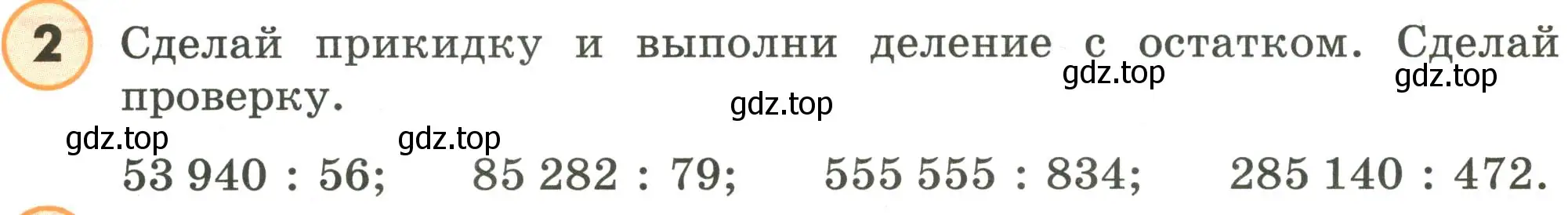 Условие номер 2 (страница 46) гдз по математике 4 класс Петерсон, учебник 1 часть