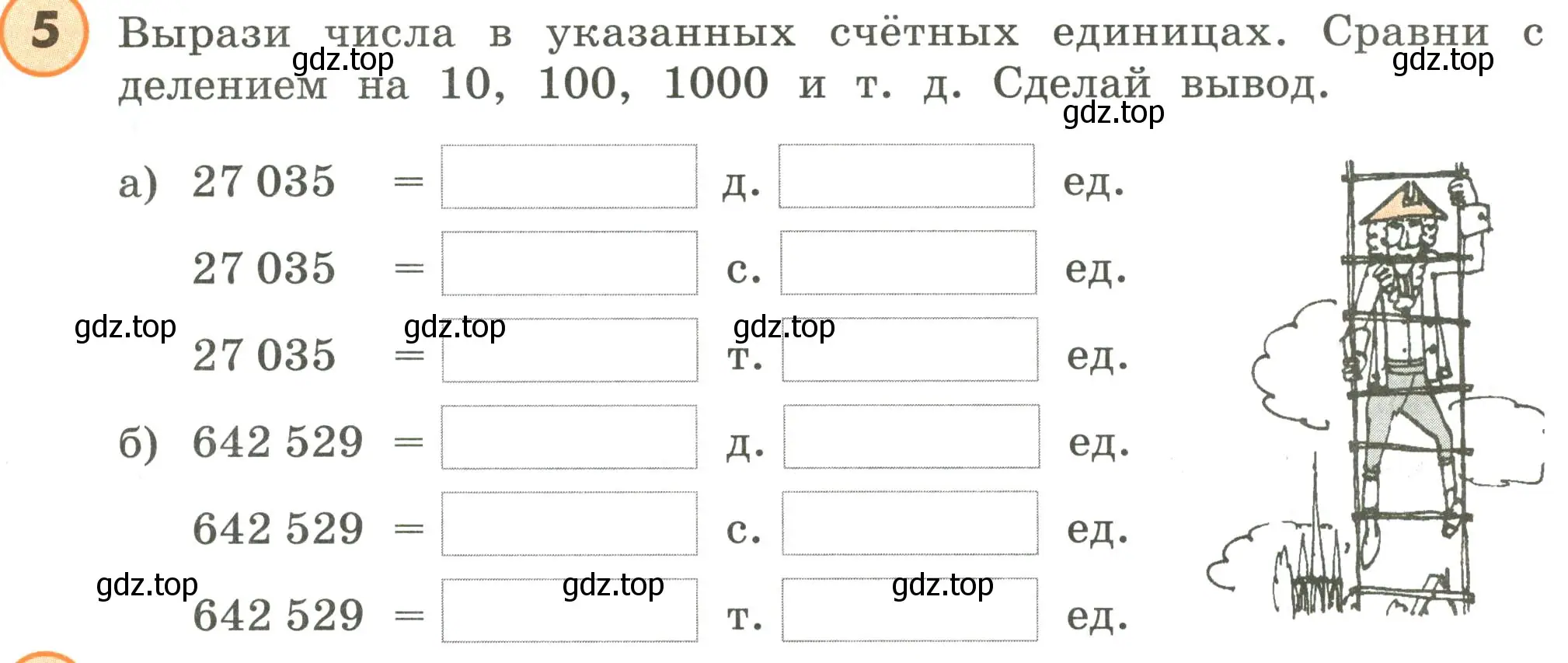 Условие номер 5 (страница 47) гдз по математике 4 класс Петерсон, учебник 1 часть