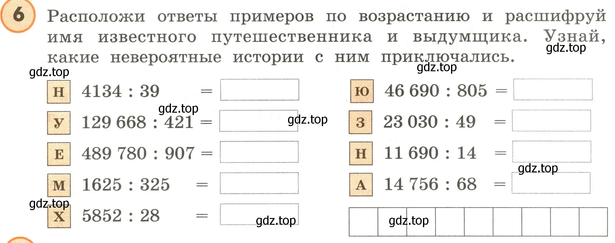 Условие номер 6 (страница 47) гдз по математике 4 класс Петерсон, учебник 1 часть