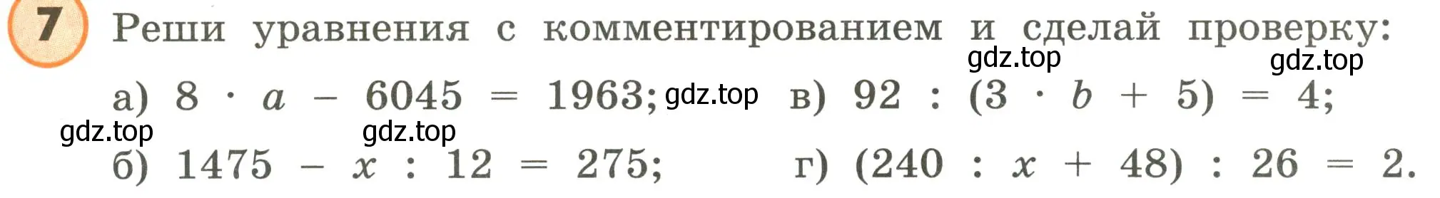 Условие номер 7 (страница 47) гдз по математике 4 класс Петерсон, учебник 1 часть