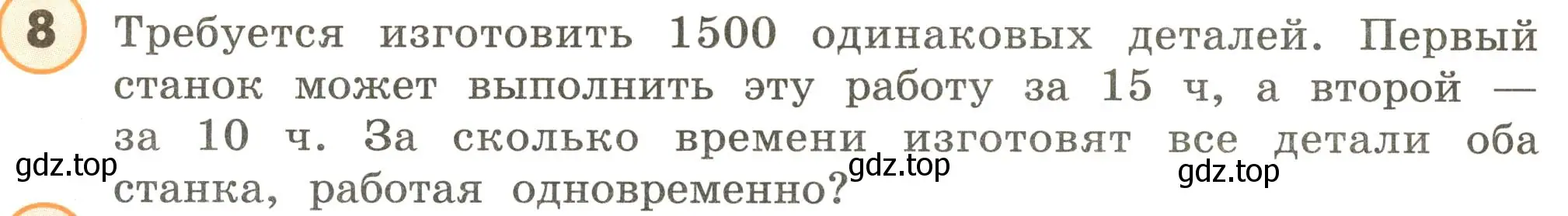 Условие номер 8 (страница 48) гдз по математике 4 класс Петерсон, учебник 1 часть