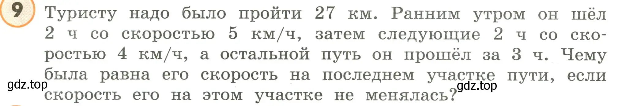 Условие номер 9 (страница 48) гдз по математике 4 класс Петерсон, учебник 1 часть