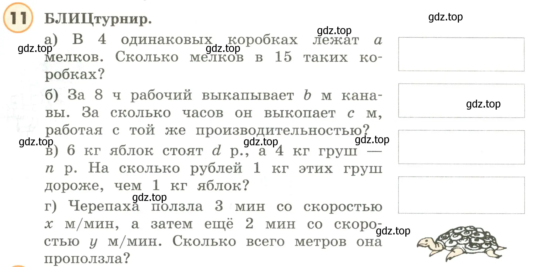 Условие номер 11 (страница 52) гдз по математике 4 класс Петерсон, учебник 1 часть