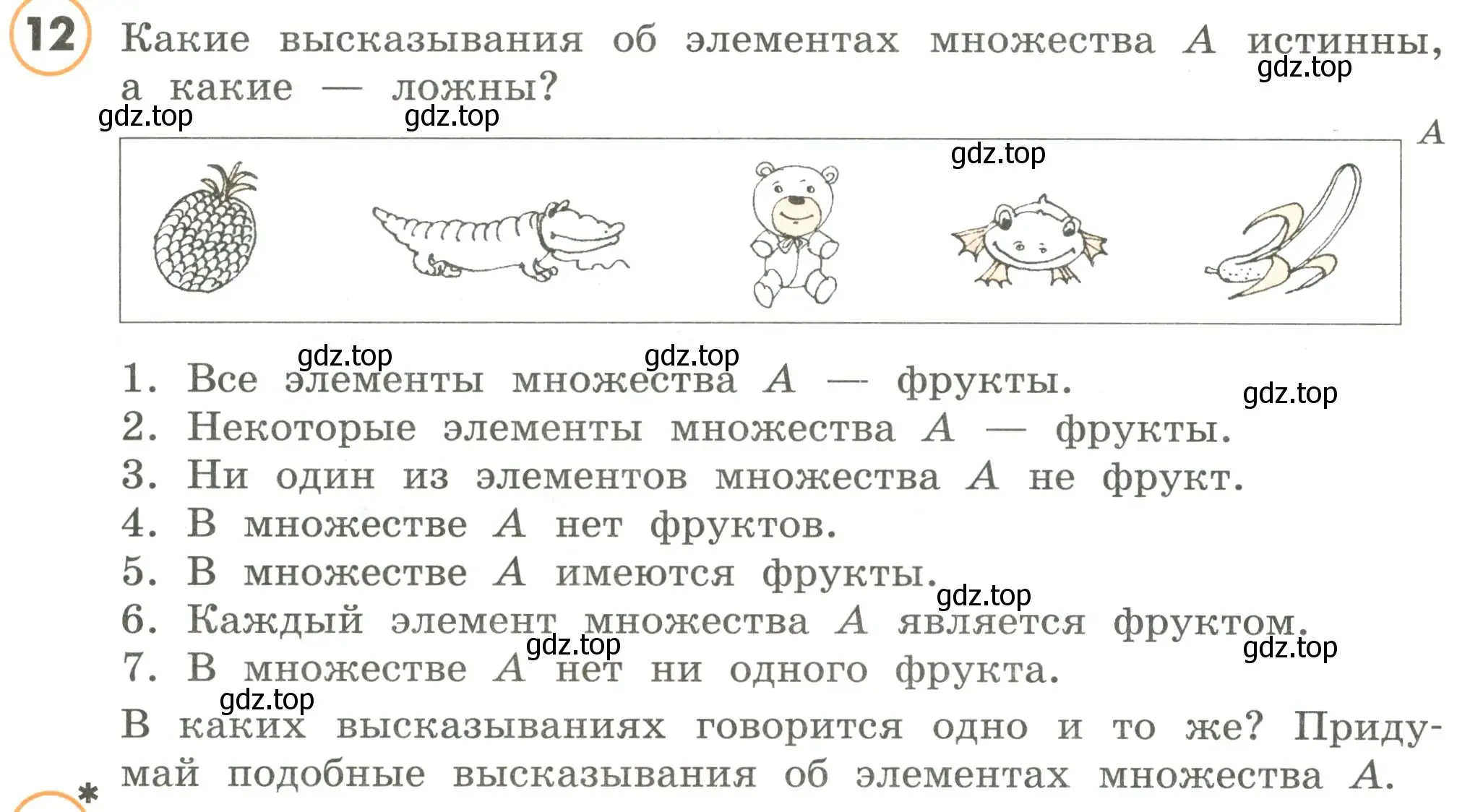 Условие номер 12 (страница 52) гдз по математике 4 класс Петерсон, учебник 1 часть