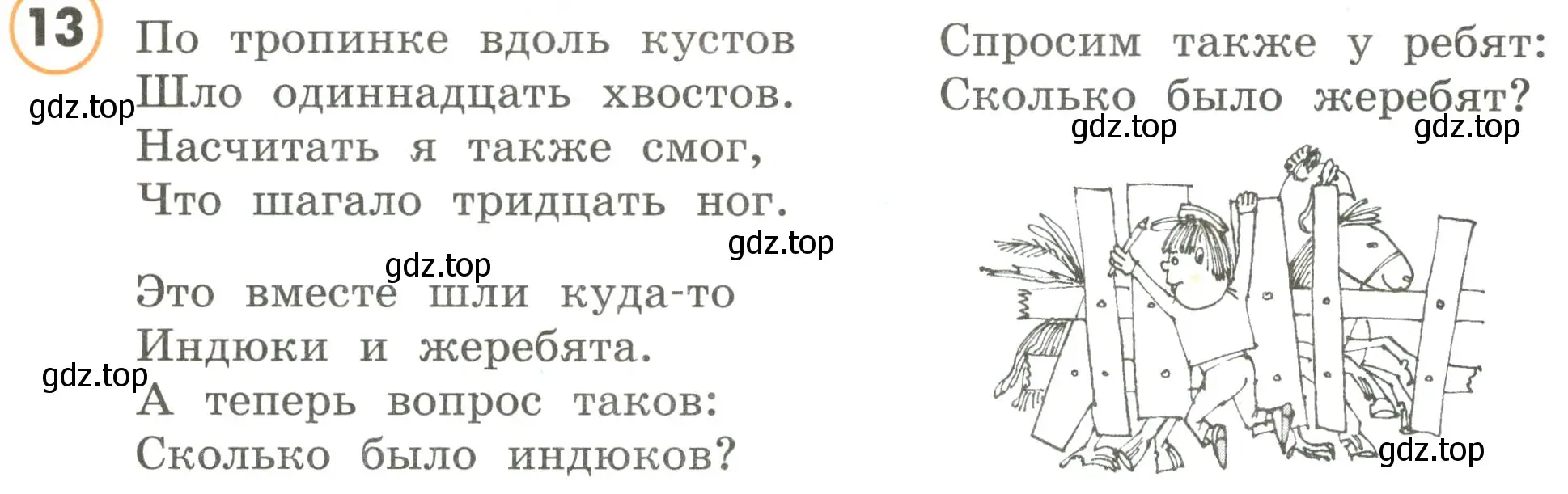 Условие номер 13 (страница 52) гдз по математике 4 класс Петерсон, учебник 1 часть