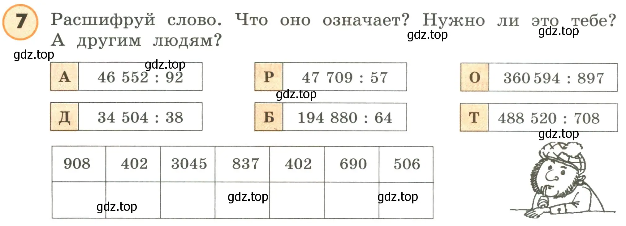 Условие номер 7 (страница 50) гдз по математике 4 класс Петерсон, учебник 1 часть