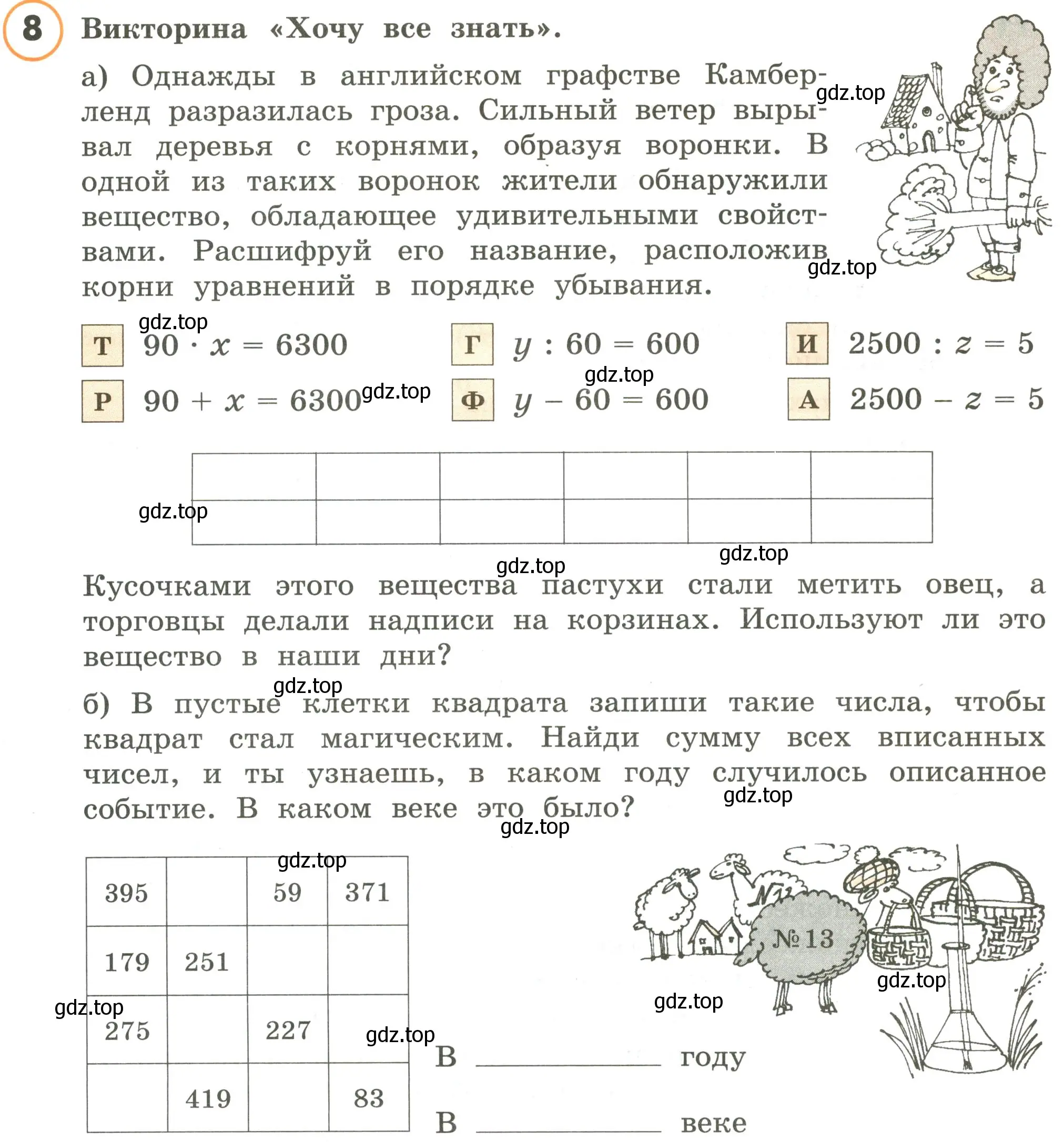 Условие номер 8 (страница 51) гдз по математике 4 класс Петерсон, учебник 1 часть