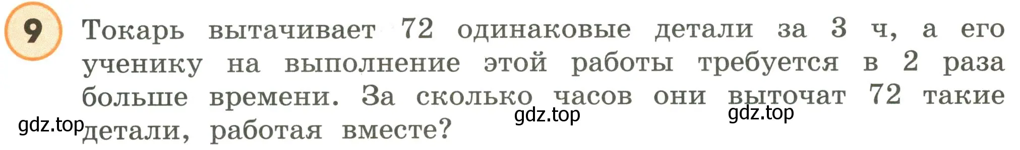 Условие номер 9 (страница 51) гдз по математике 4 класс Петерсон, учебник 1 часть