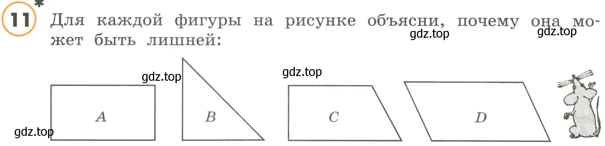 Условие номер 11 (страница 56) гдз по математике 4 класс Петерсон, учебник 1 часть