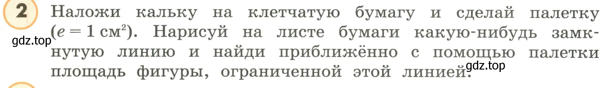 Условие номер 2 (страница 54) гдз по математике 4 класс Петерсон, учебник 1 часть