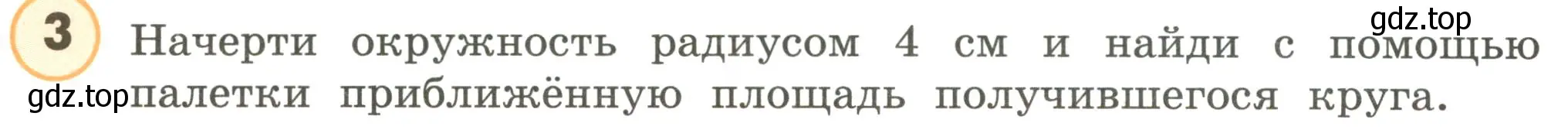 Условие номер 3 (страница 54) гдз по математике 4 класс Петерсон, учебник 1 часть