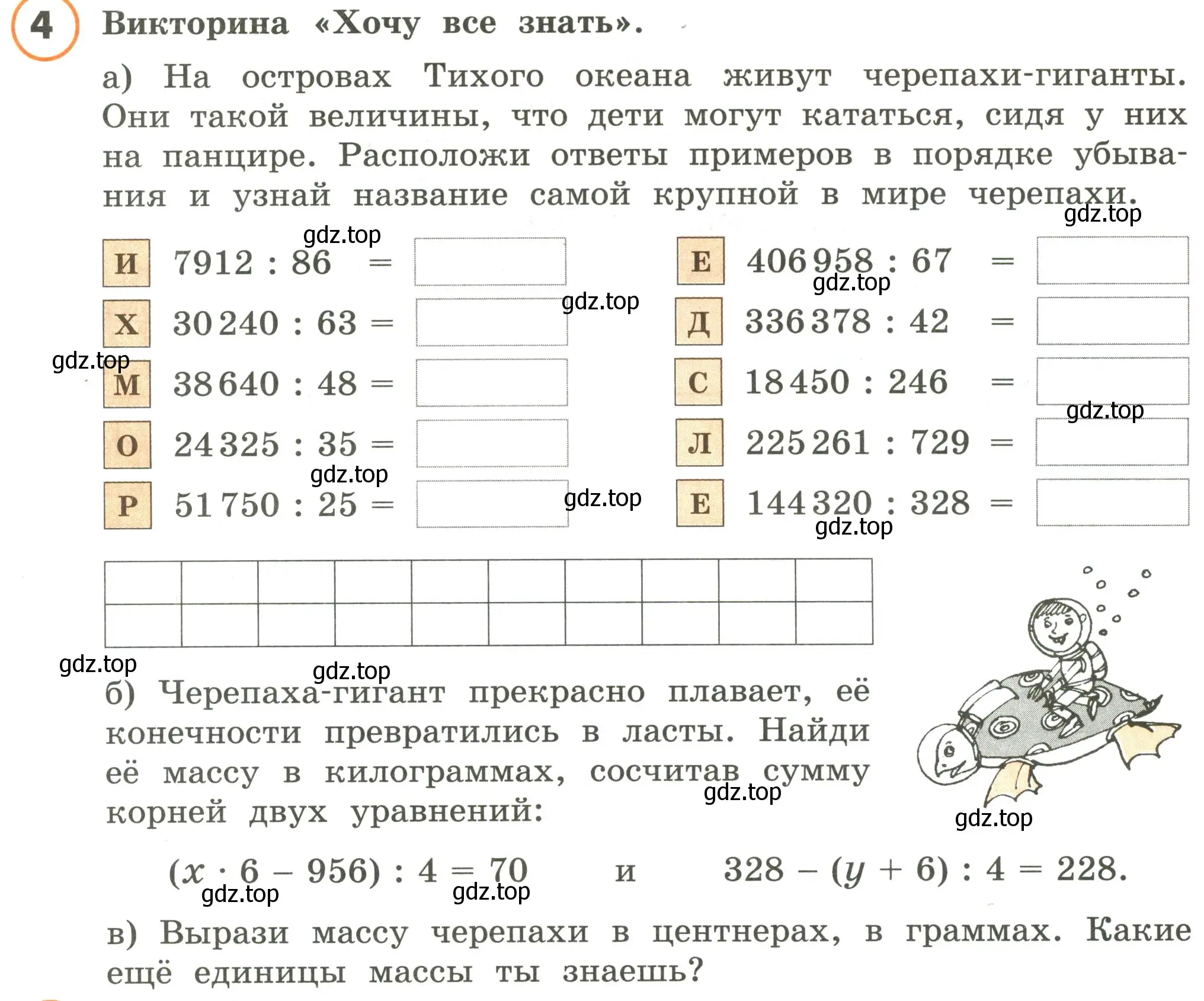 Условие номер 4 (страница 55) гдз по математике 4 класс Петерсон, учебник 1 часть