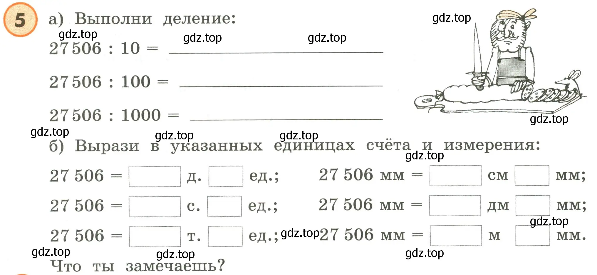 Условие номер 5 (страница 55) гдз по математике 4 класс Петерсон, учебник 1 часть