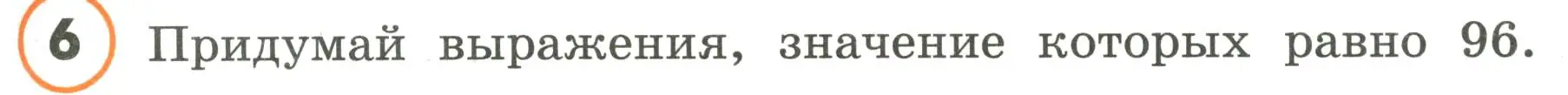 Условие номер 6 (страница 55) гдз по математике 4 класс Петерсон, учебник 1 часть