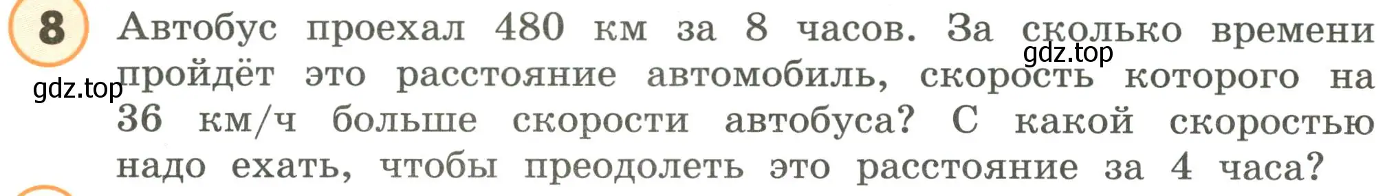 Условие номер 8 (страница 56) гдз по математике 4 класс Петерсон, учебник 1 часть