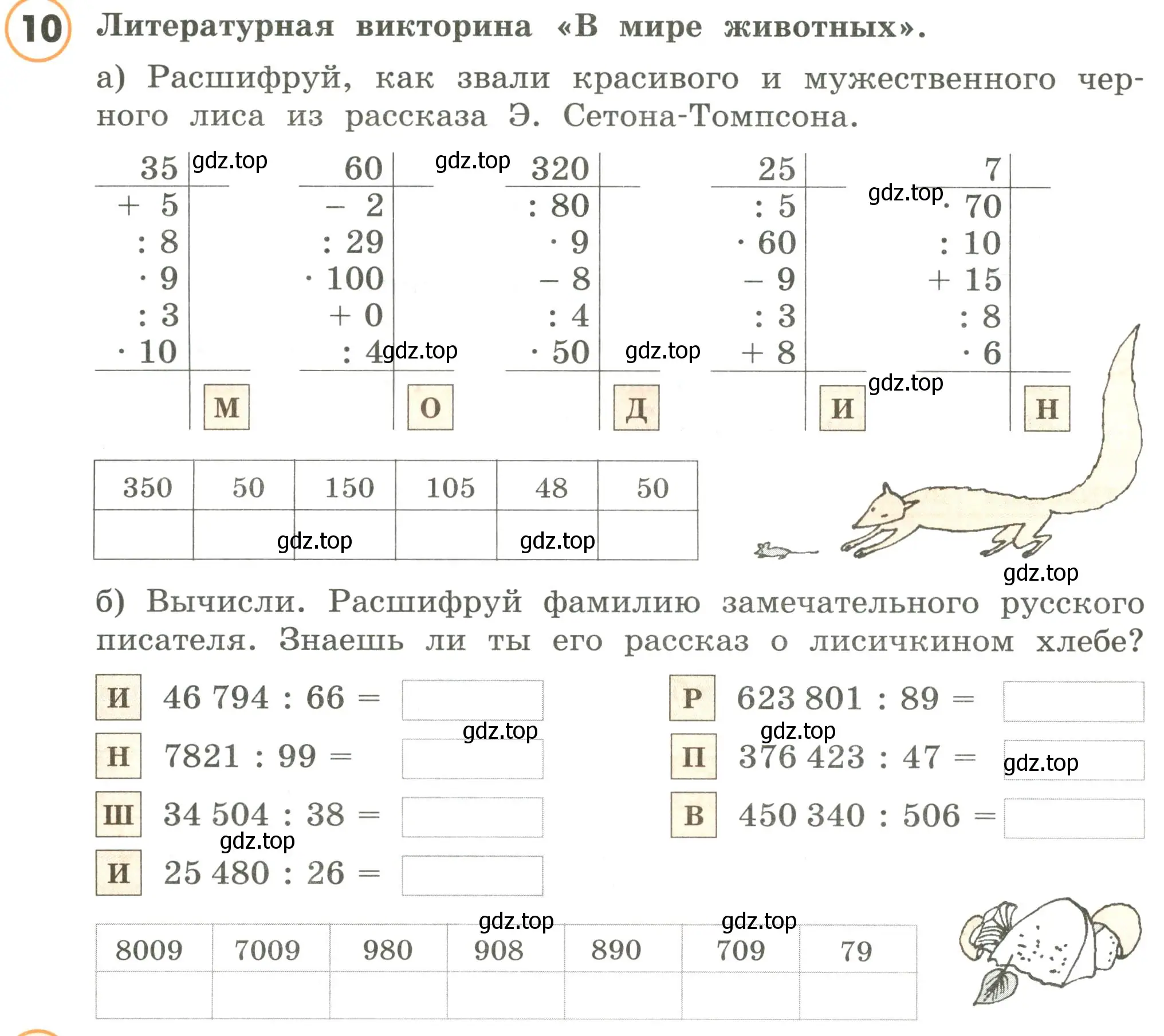 Условие номер 10 (страница 60) гдз по математике 4 класс Петерсон, учебник 1 часть