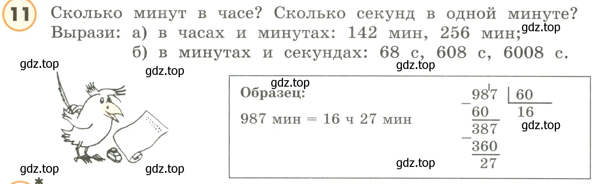 Условие номер 11 (страница 60) гдз по математике 4 класс Петерсон, учебник 1 часть