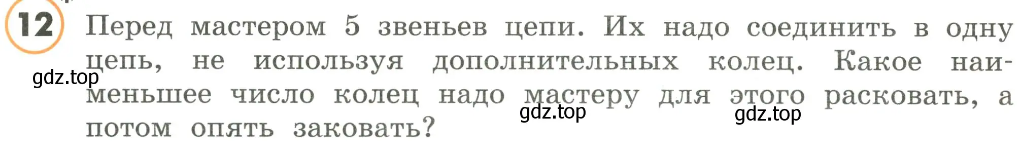 Условие номер 12 (страница 60) гдз по математике 4 класс Петерсон, учебник 1 часть