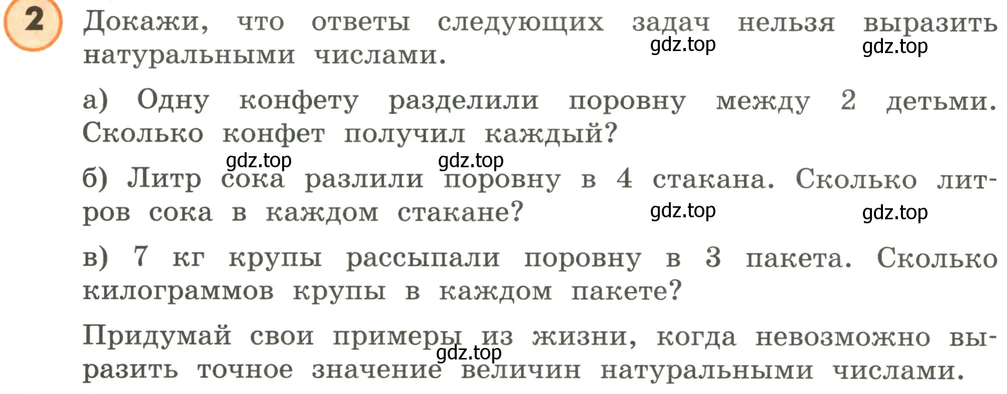 Условие номер 2 (страница 58) гдз по математике 4 класс Петерсон, учебник 1 часть