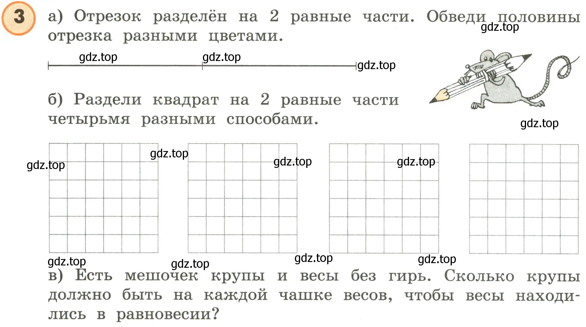 Условие номер 3 (страница 58) гдз по математике 4 класс Петерсон, учебник 1 часть