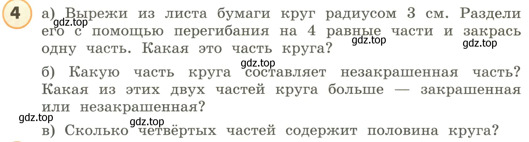 Условие номер 4 (страница 59) гдз по математике 4 класс Петерсон, учебник 1 часть