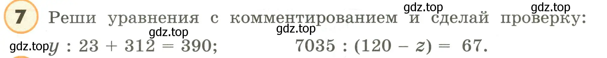 Условие номер 7 (страница 59) гдз по математике 4 класс Петерсон, учебник 1 часть