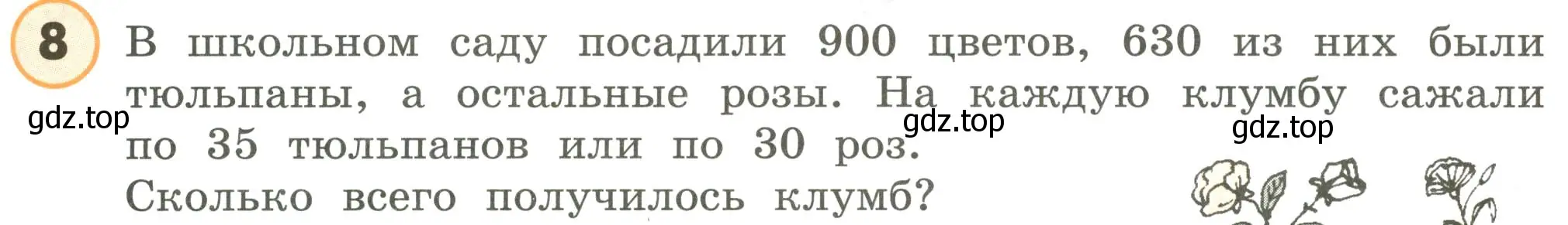 Условие номер 8 (страница 59) гдз по математике 4 класс Петерсон, учебник 1 часть