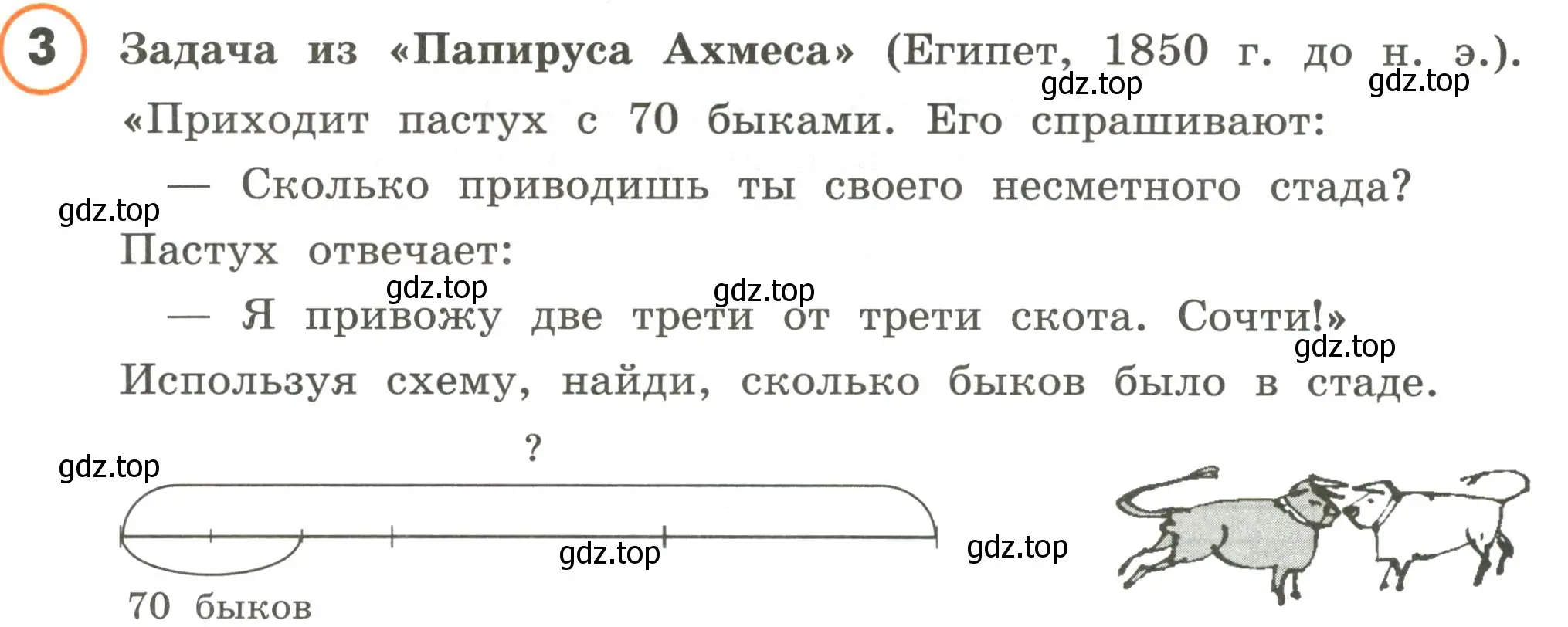 Условие номер 3 (страница 63) гдз по математике 4 класс Петерсон, учебник 1 часть