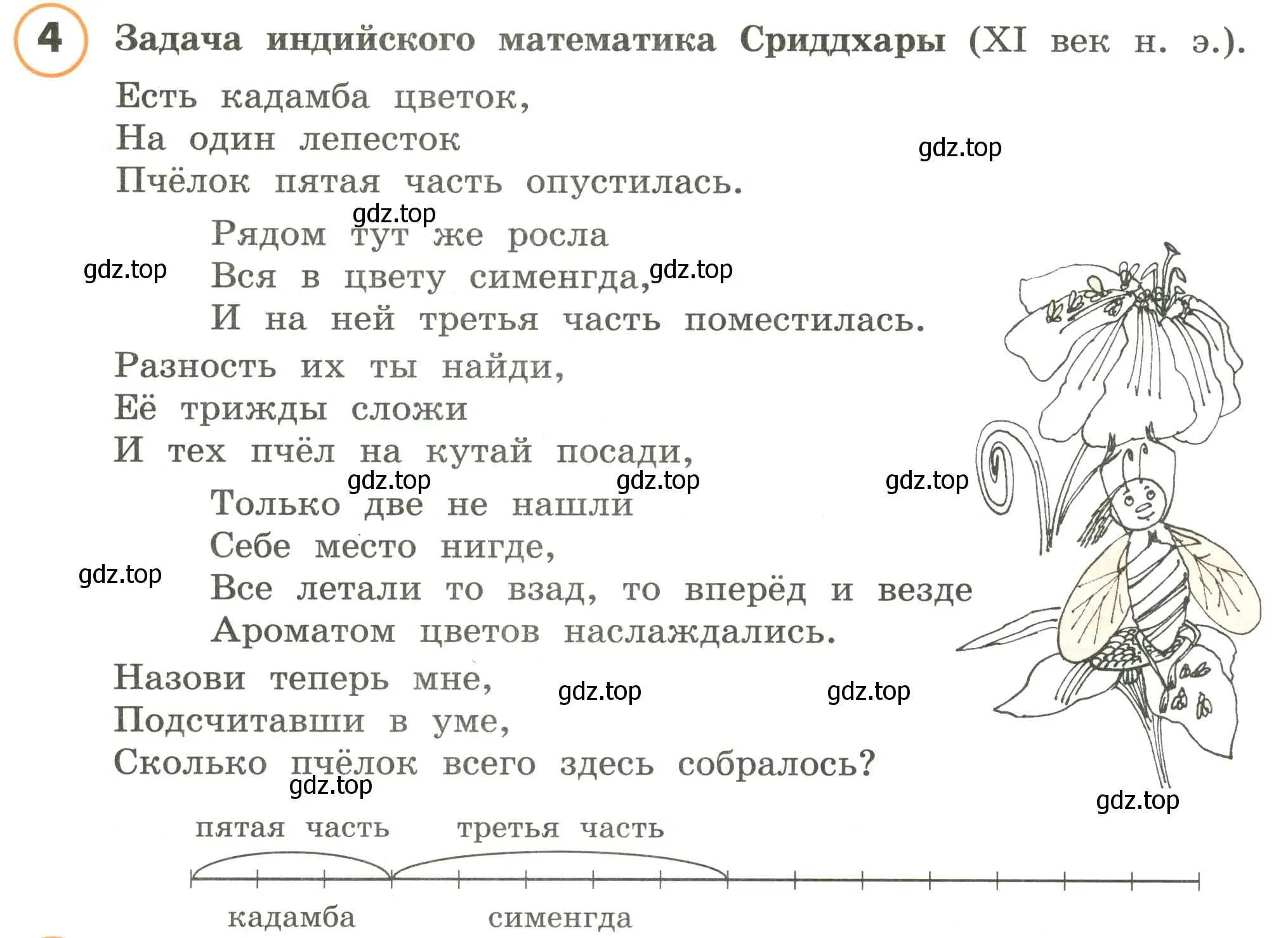 Условие номер 4 (страница 64) гдз по математике 4 класс Петерсон, учебник 1 часть