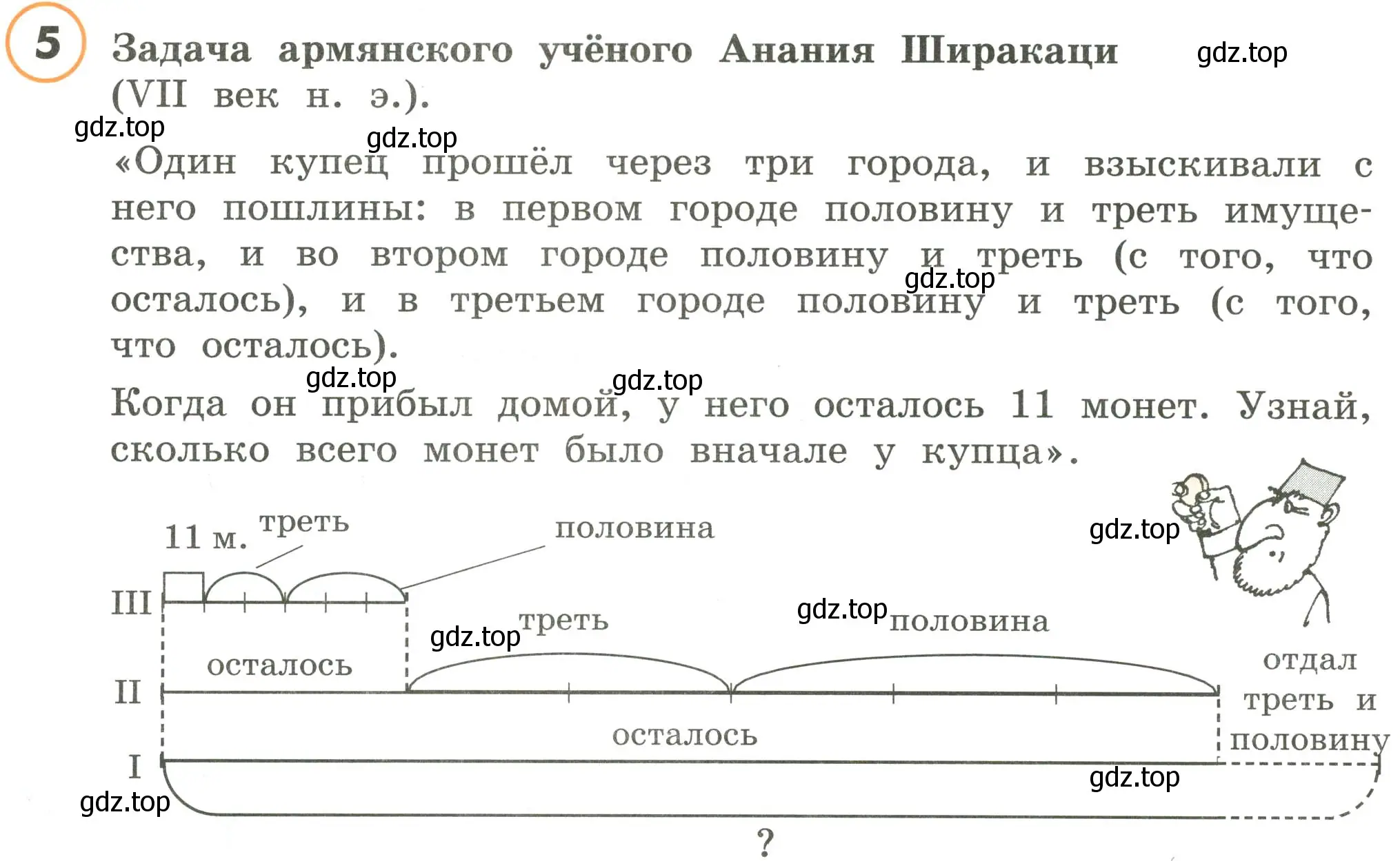 Условие номер 5 (страница 64) гдз по математике 4 класс Петерсон, учебник 1 часть