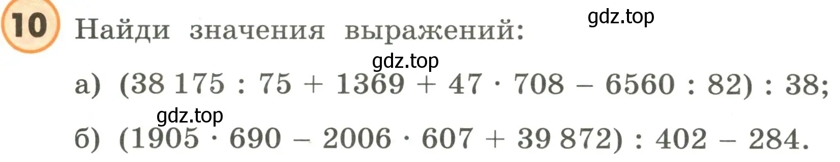 Условие номер 10 (страница 67) гдз по математике 4 класс Петерсон, учебник 1 часть