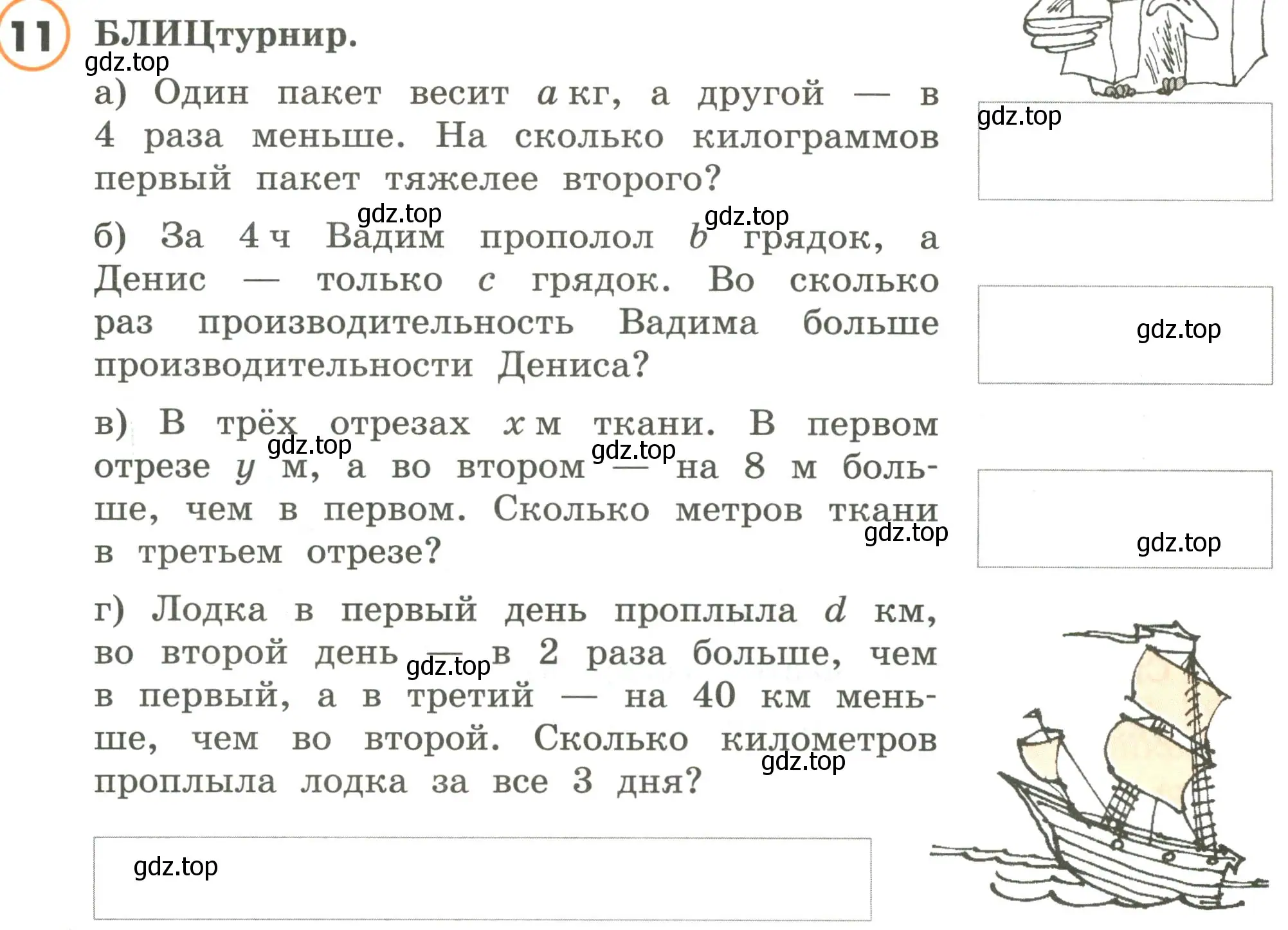 Условие номер 11 (страница 67) гдз по математике 4 класс Петерсон, учебник 1 часть