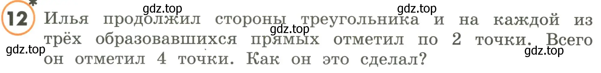 Условие номер 12 (страница 67) гдз по математике 4 класс Петерсон, учебник 1 часть