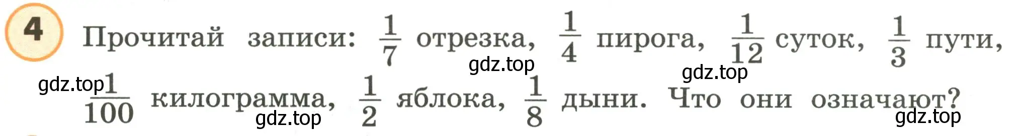 Условие номер 4 (страница 66) гдз по математике 4 класс Петерсон, учебник 1 часть