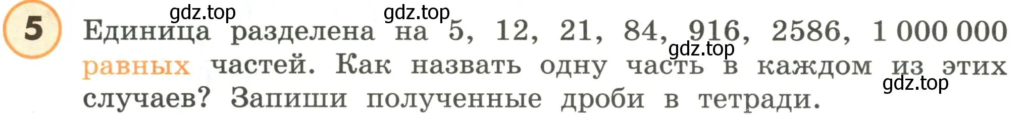 Условие номер 5 (страница 66) гдз по математике 4 класс Петерсон, учебник 1 часть