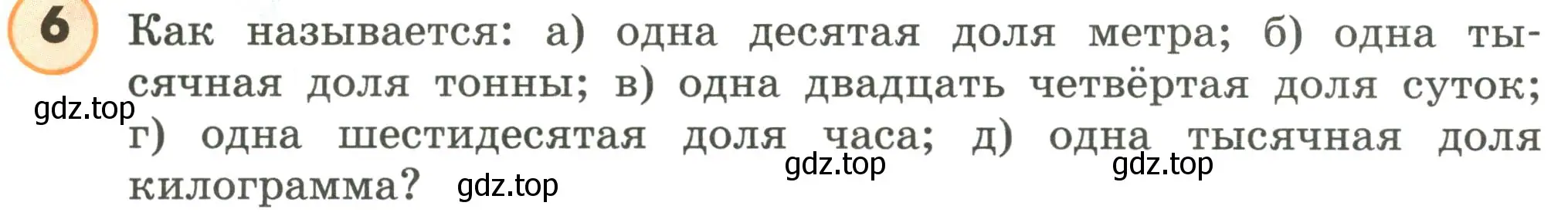 Условие номер 6 (страница 66) гдз по математике 4 класс Петерсон, учебник 1 часть