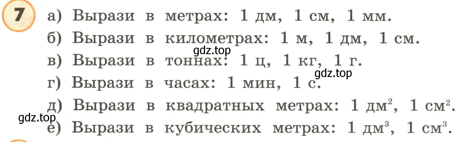 Условие номер 7 (страница 66) гдз по математике 4 класс Петерсон, учебник 1 часть