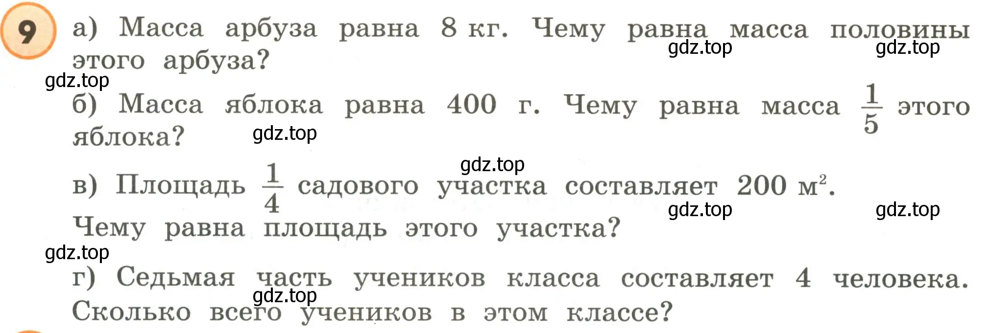 Условие номер 9 (страница 67) гдз по математике 4 класс Петерсон, учебник 1 часть