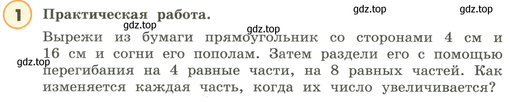 Условие номер 1 (страница 68) гдз по математике 4 класс Петерсон, учебник 1 часть