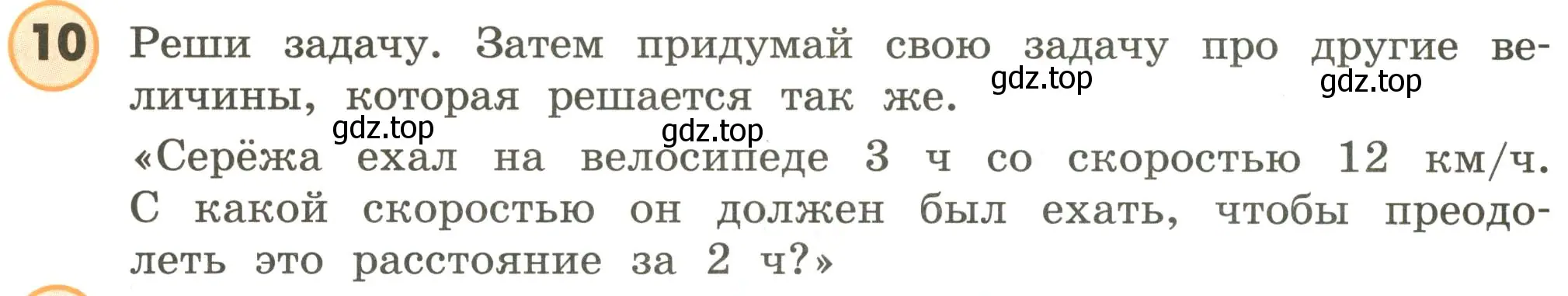 Условие номер 10 (страница 70) гдз по математике 4 класс Петерсон, учебник 1 часть