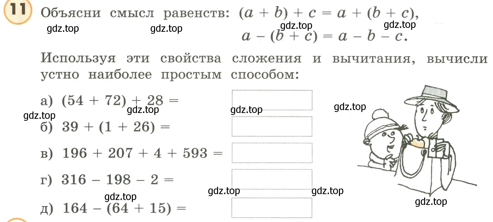 Условие номер 11 (страница 70) гдз по математике 4 класс Петерсон, учебник 1 часть