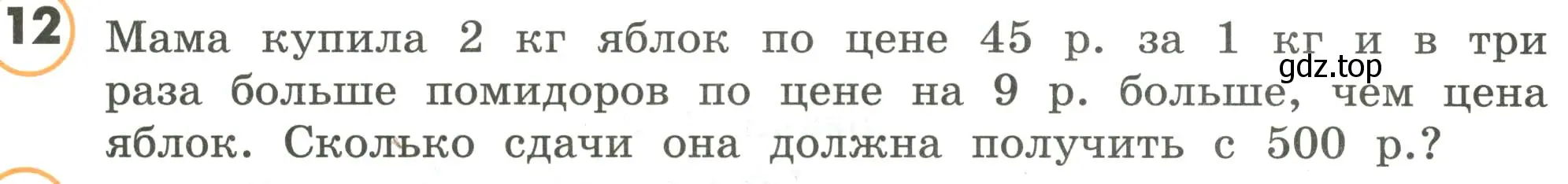 Условие номер 12 (страница 70) гдз по математике 4 класс Петерсон, учебник 1 часть