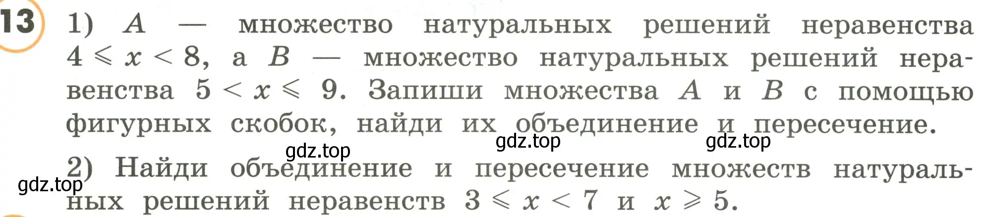 Условие номер 13 (страница 70) гдз по математике 4 класс Петерсон, учебник 1 часть