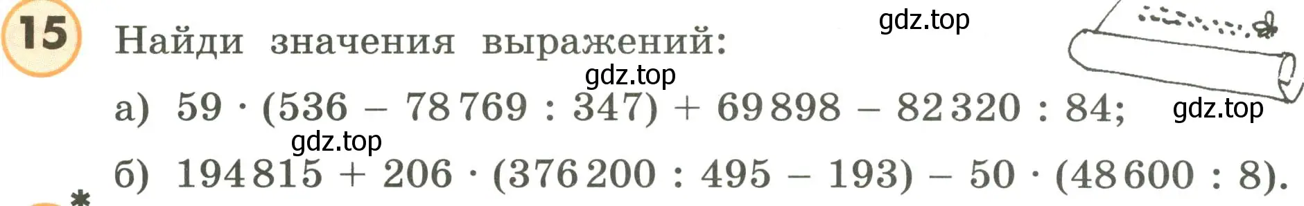 Условие номер 15 (страница 70) гдз по математике 4 класс Петерсон, учебник 1 часть