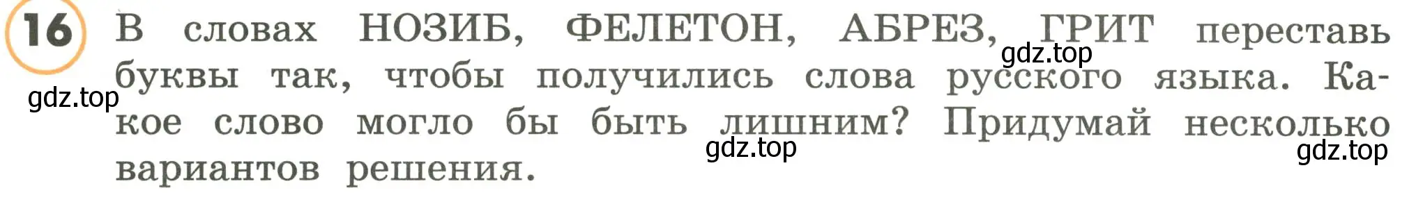 Условие номер 16 (страница 70) гдз по математике 4 класс Петерсон, учебник 1 часть