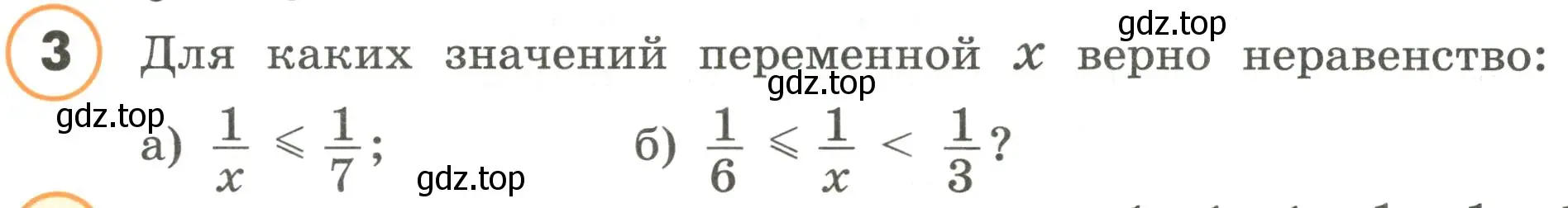 Условие номер 3 (страница 68) гдз по математике 4 класс Петерсон, учебник 1 часть