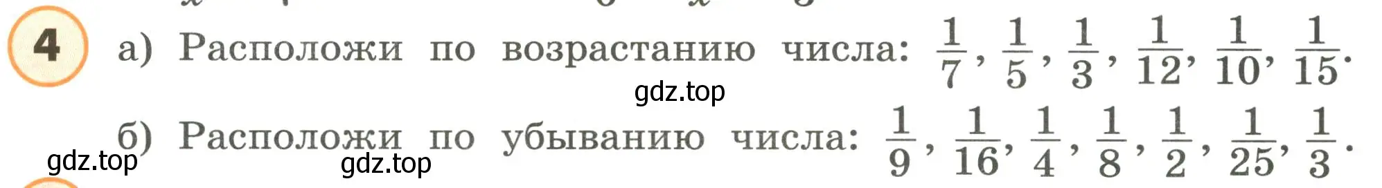 Условие номер 4 (страница 68) гдз по математике 4 класс Петерсон, учебник 1 часть