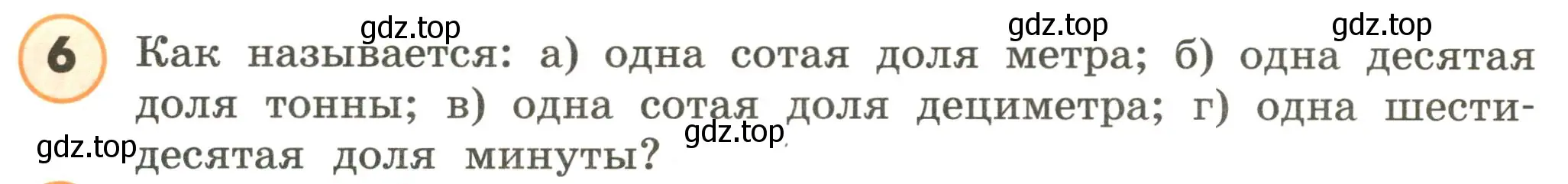 Условие номер 6 (страница 69) гдз по математике 4 класс Петерсон, учебник 1 часть